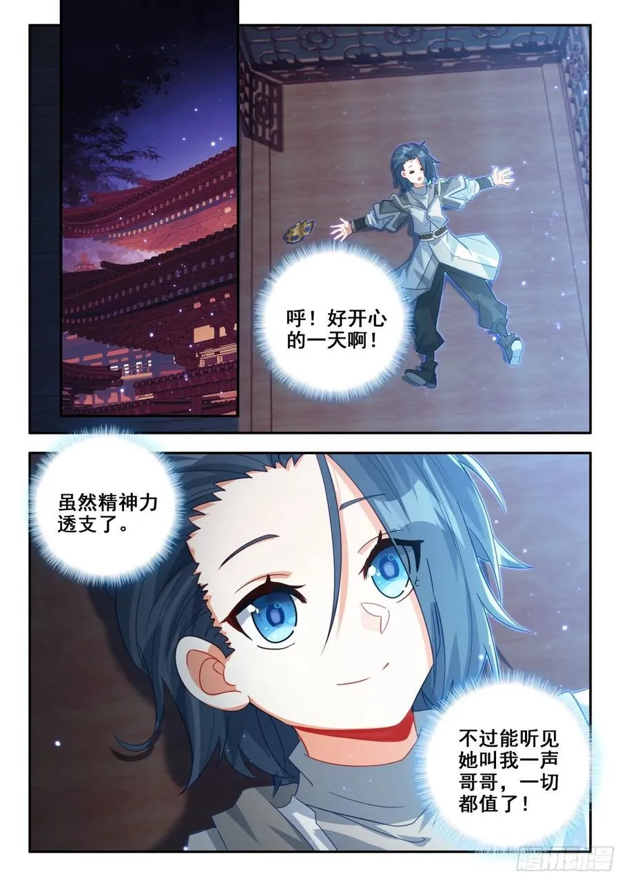 188 喜极而泣 第12页