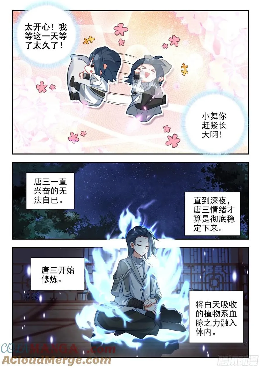 188 喜极而泣 第13页