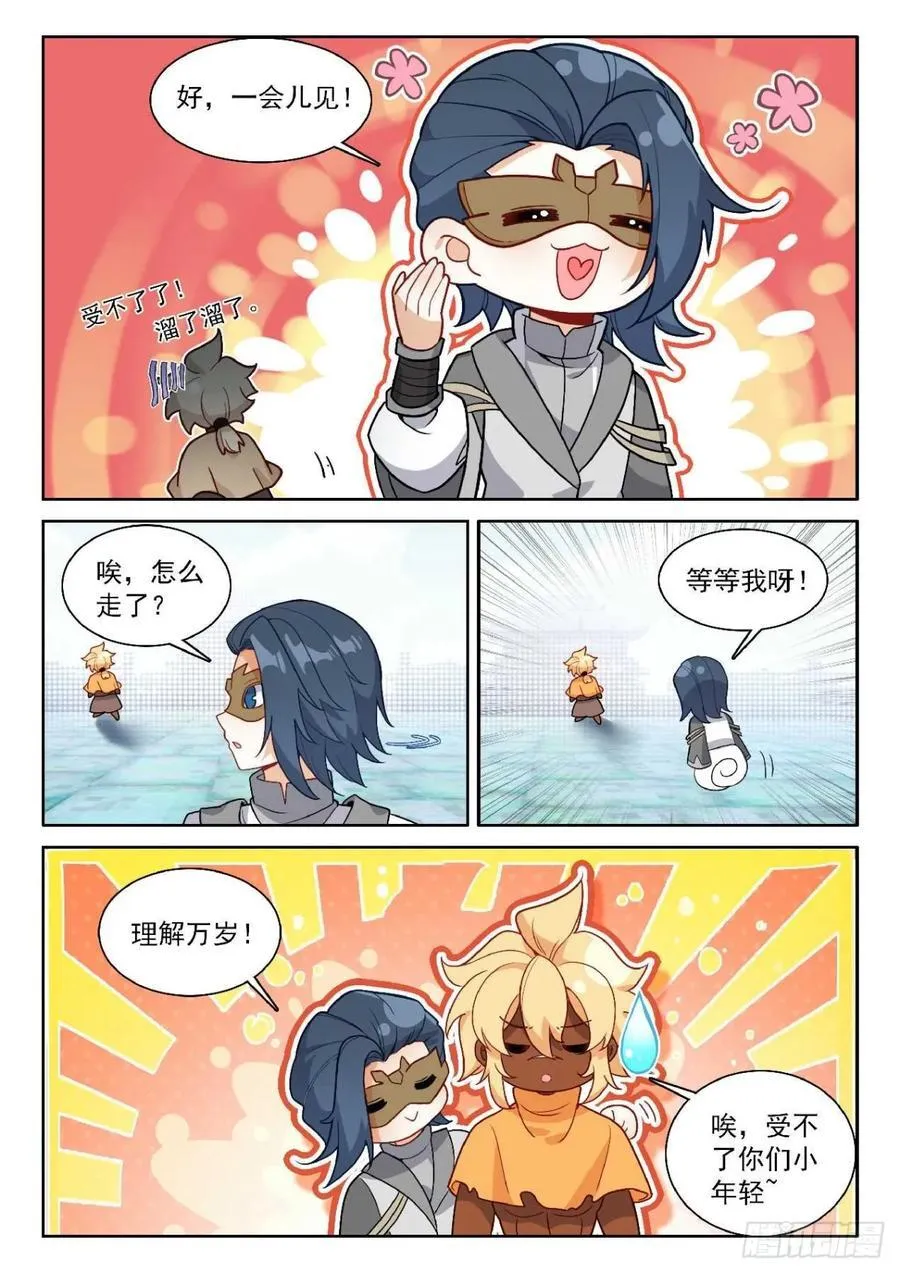 189 新的对手 第6页