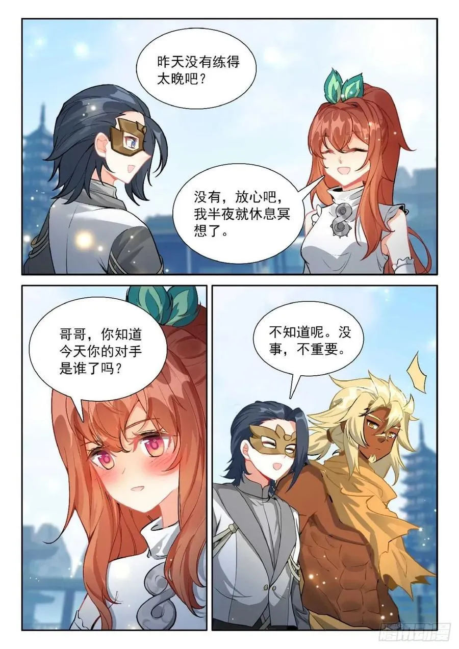 189 新的对手 第8页