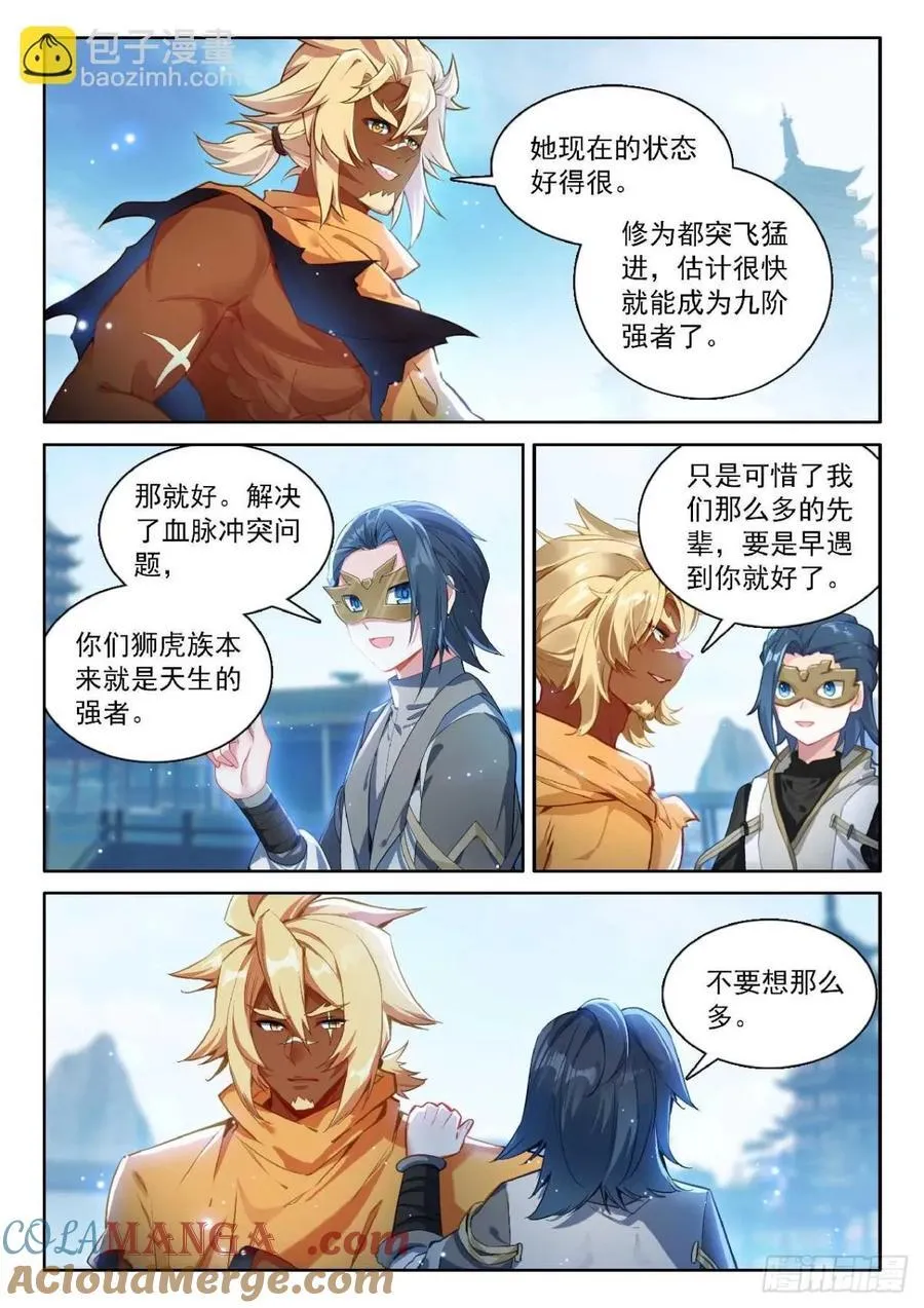 189 新的对手 第11页
