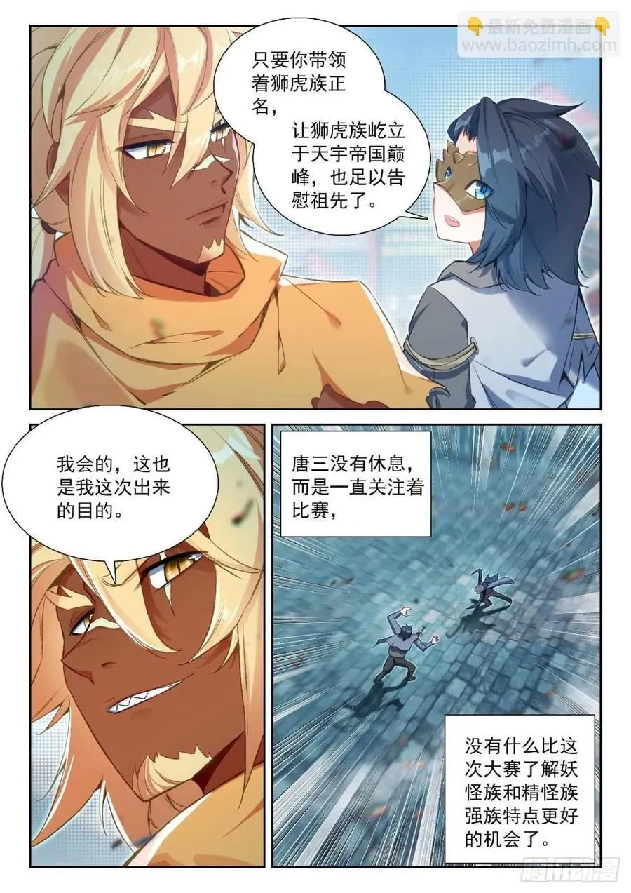 189 新的对手 第12页