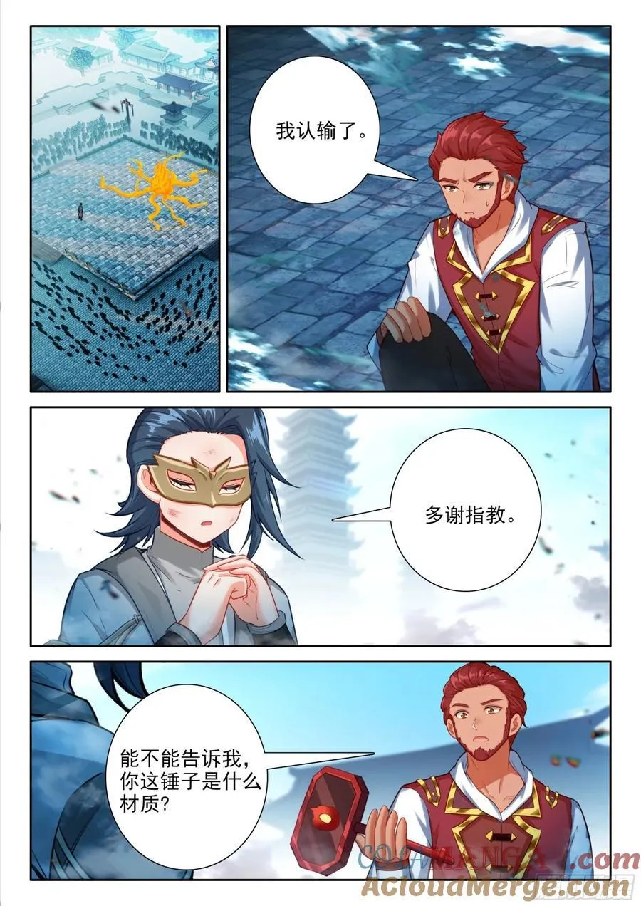 191 轻松取胜 第9页
