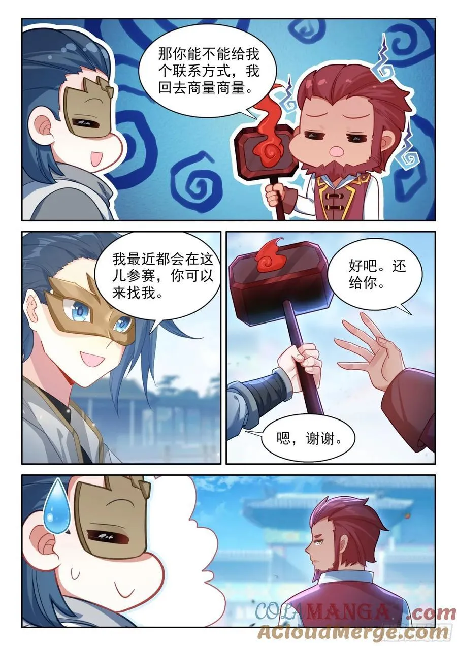 191 轻松取胜 第11页