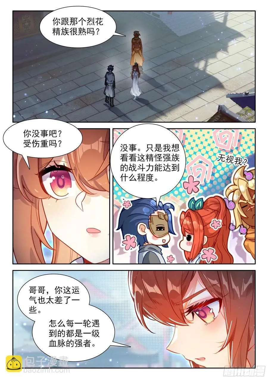 191 轻松取胜 第14页