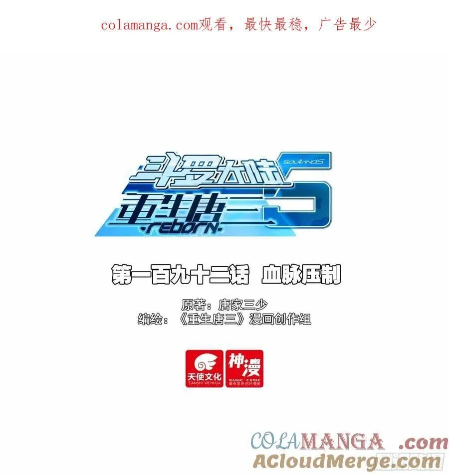 192 血脉压制 第1页