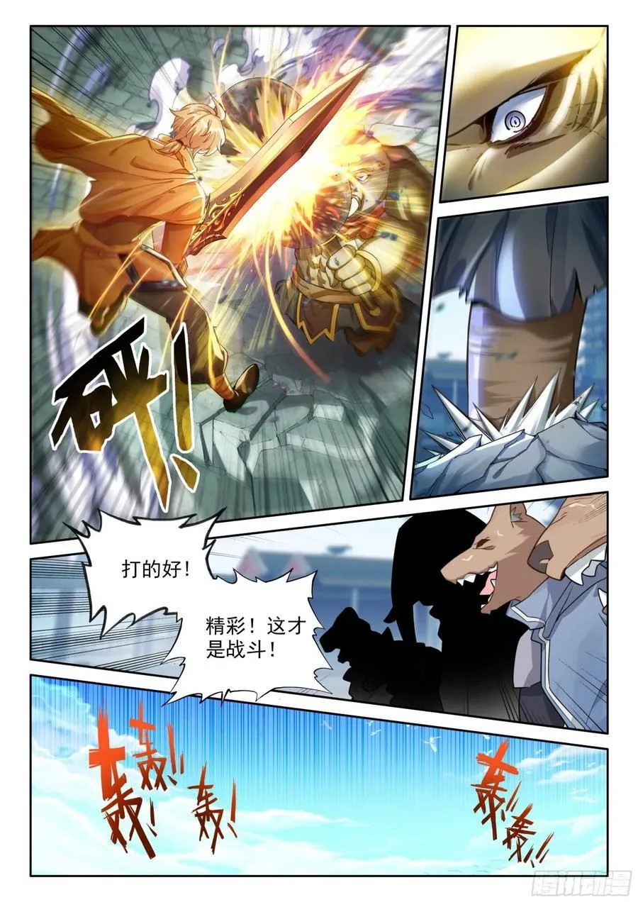 192 血脉压制 第12页