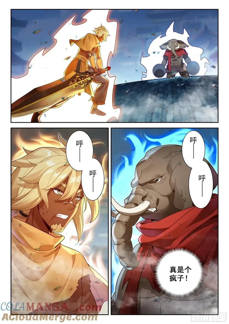 192 血脉压制 第13页