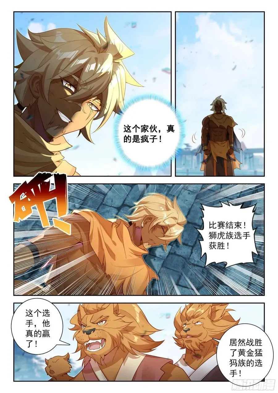 193 酣畅淋漓 第12页