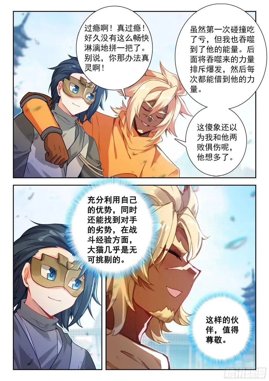 193 酣畅淋漓 第14页