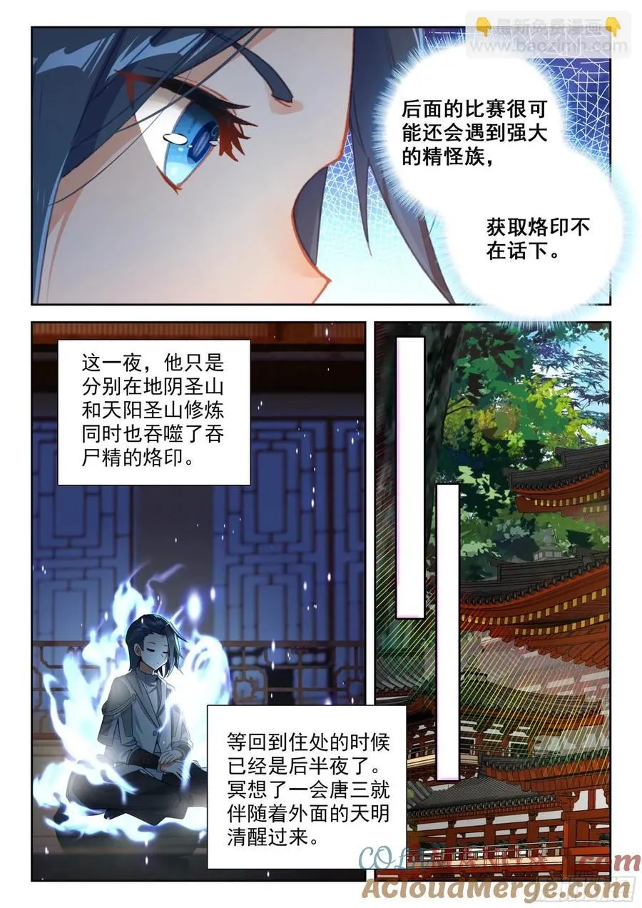 194 时光鳄和丹顶鹤妖 第3页