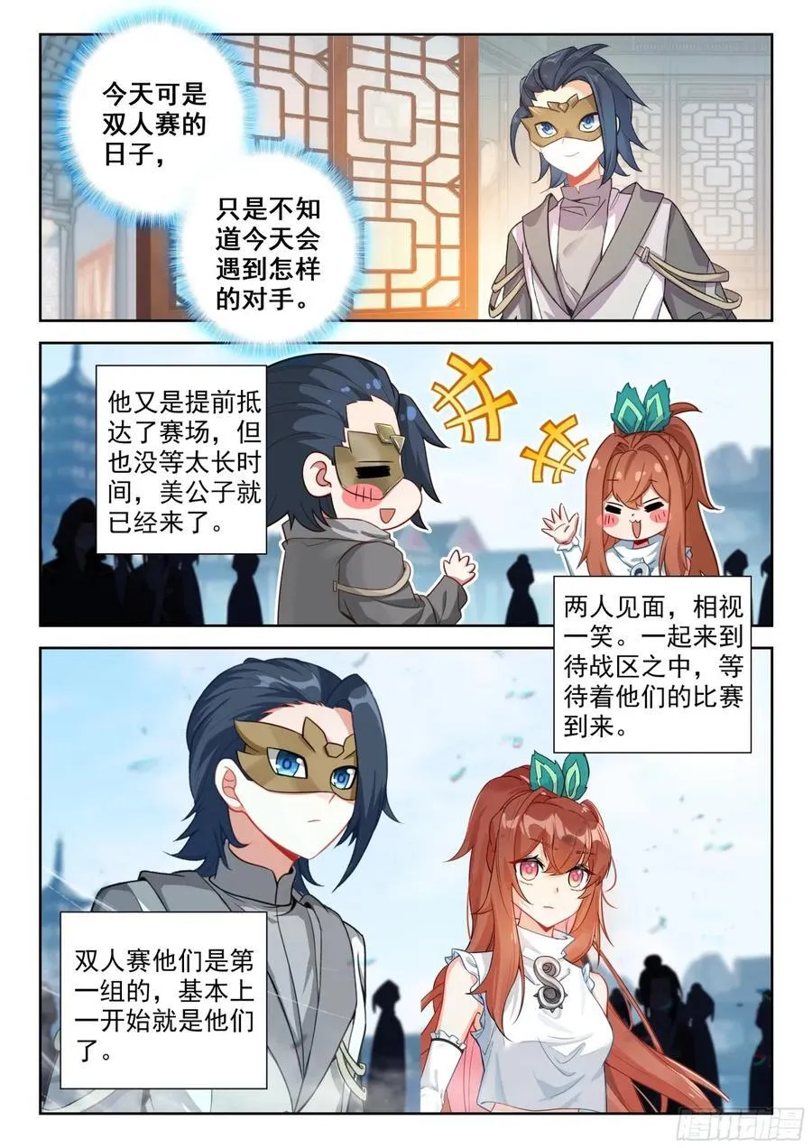 194 时光鳄和丹顶鹤妖 第4页