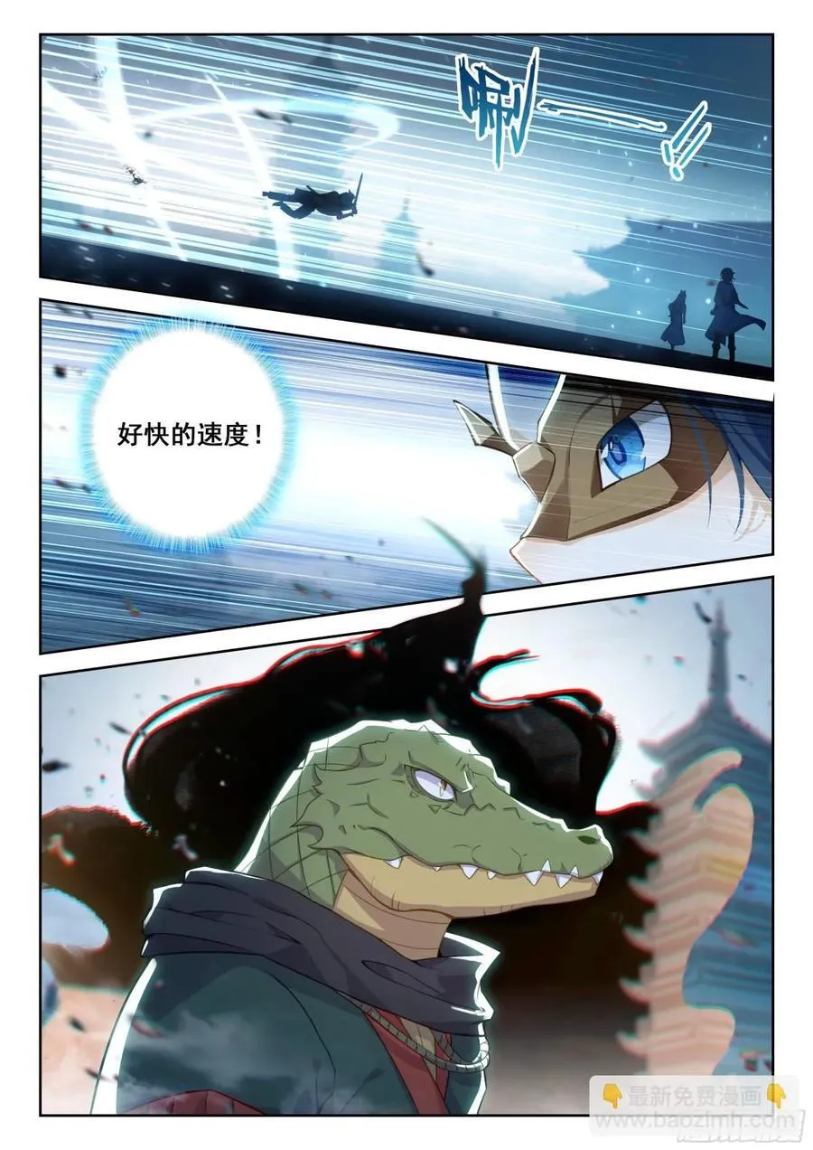 194 时光鳄和丹顶鹤妖 第8页