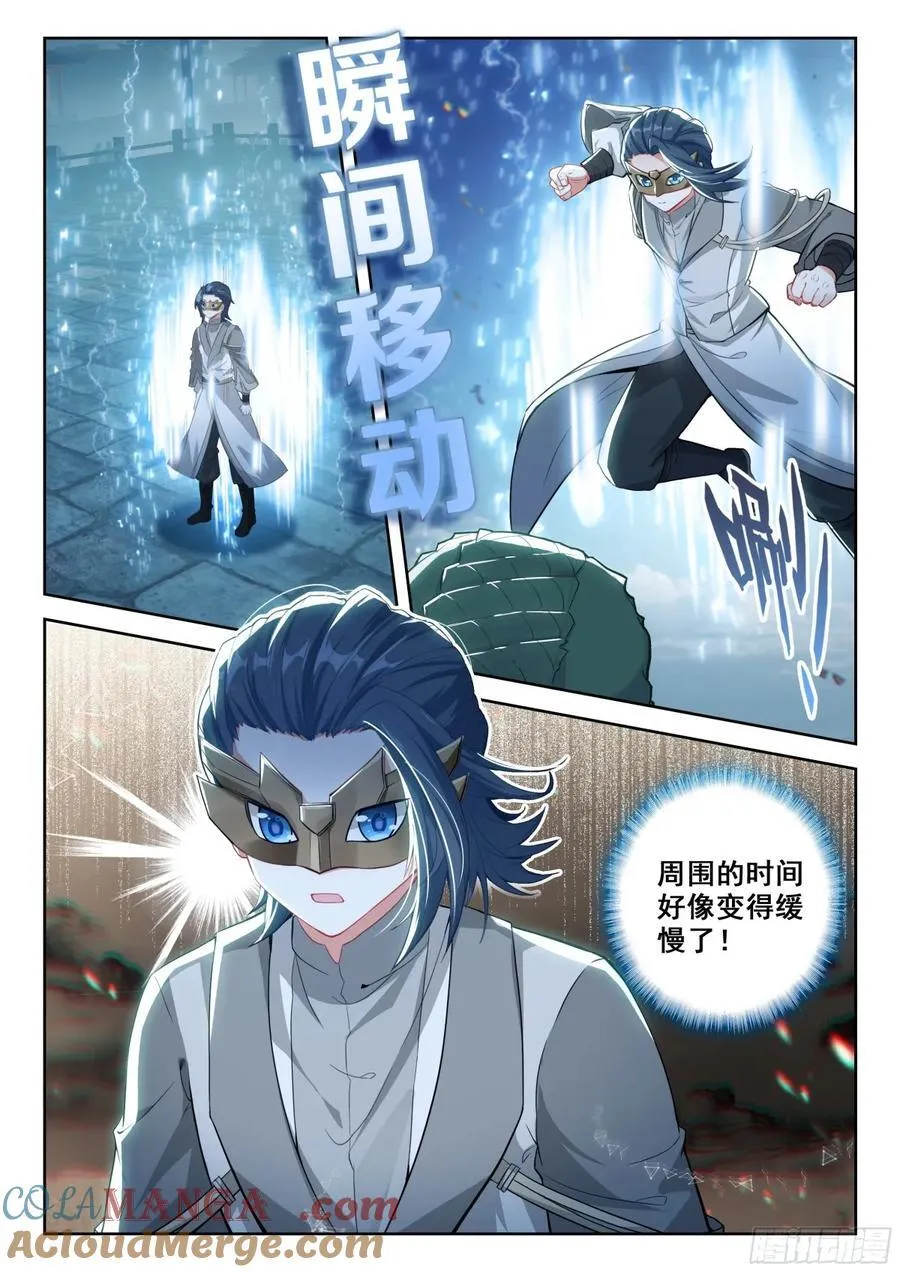 194 时光鳄和丹顶鹤妖 第9页