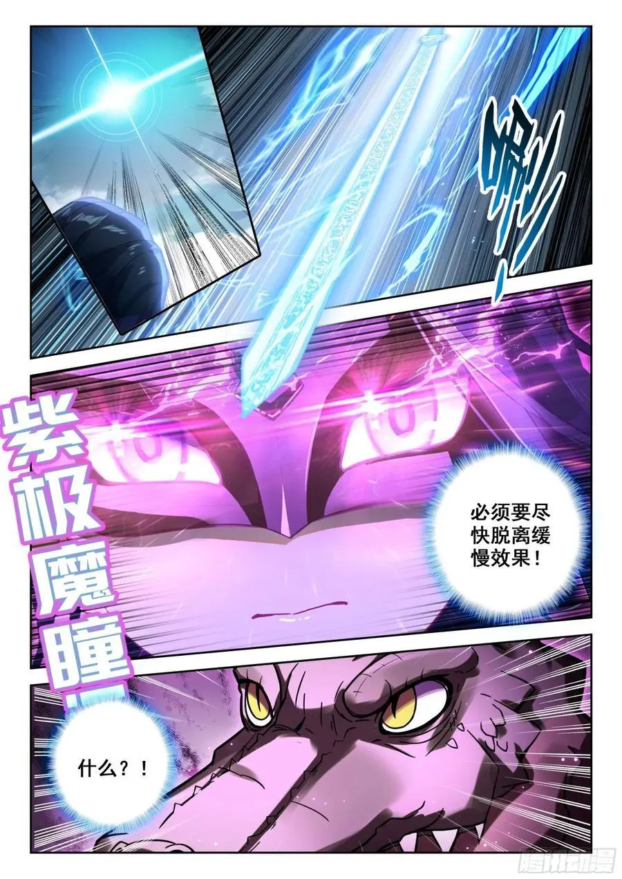 194 时光鳄和丹顶鹤妖 第10页