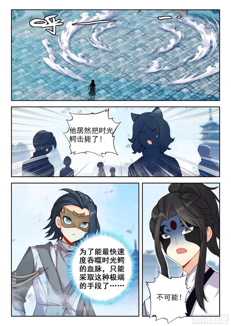 194 时光鳄和丹顶鹤妖 第14页