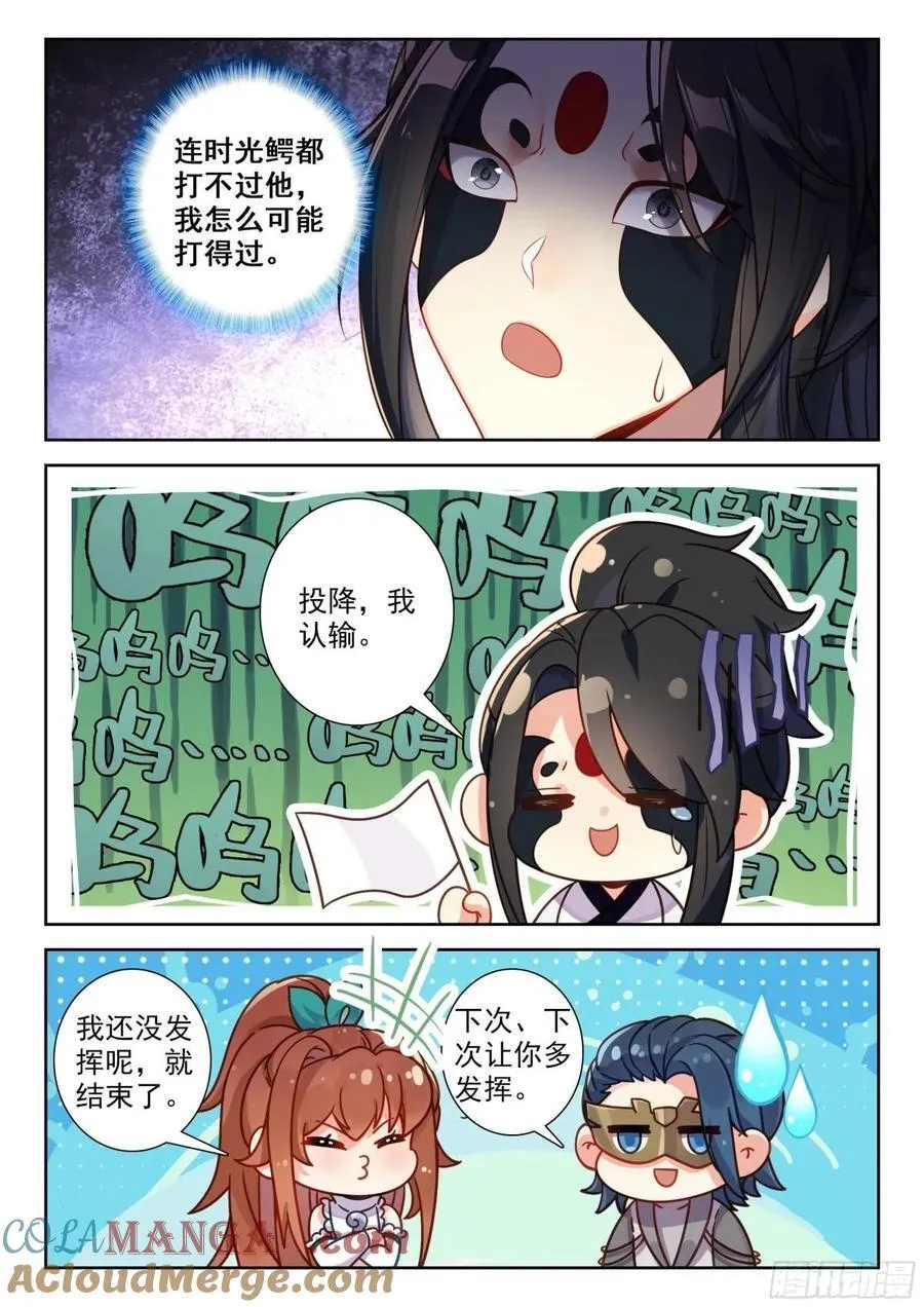 194 时光鳄和丹顶鹤妖 第15页