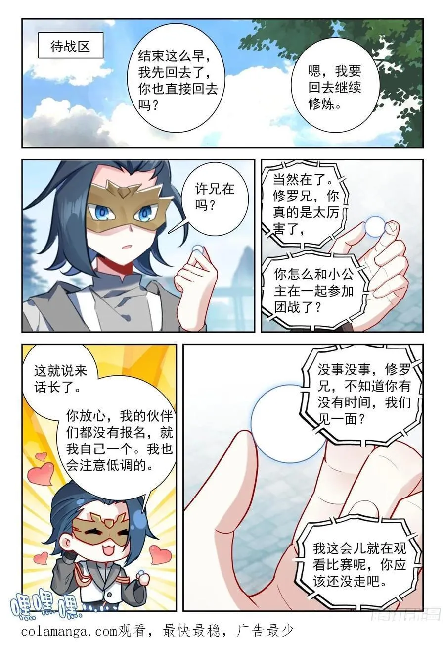 194 时光鳄和丹顶鹤妖 第16页