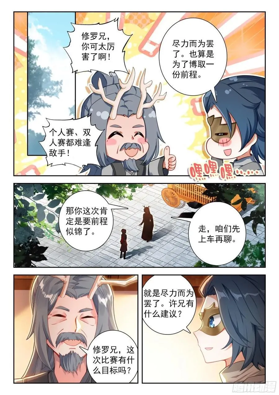 195 比蒙巨兽 第2页