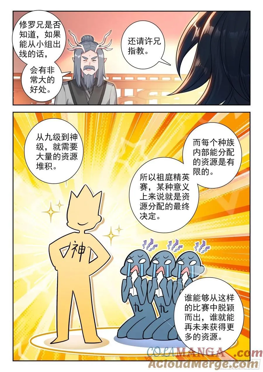 195 比蒙巨兽 第3页