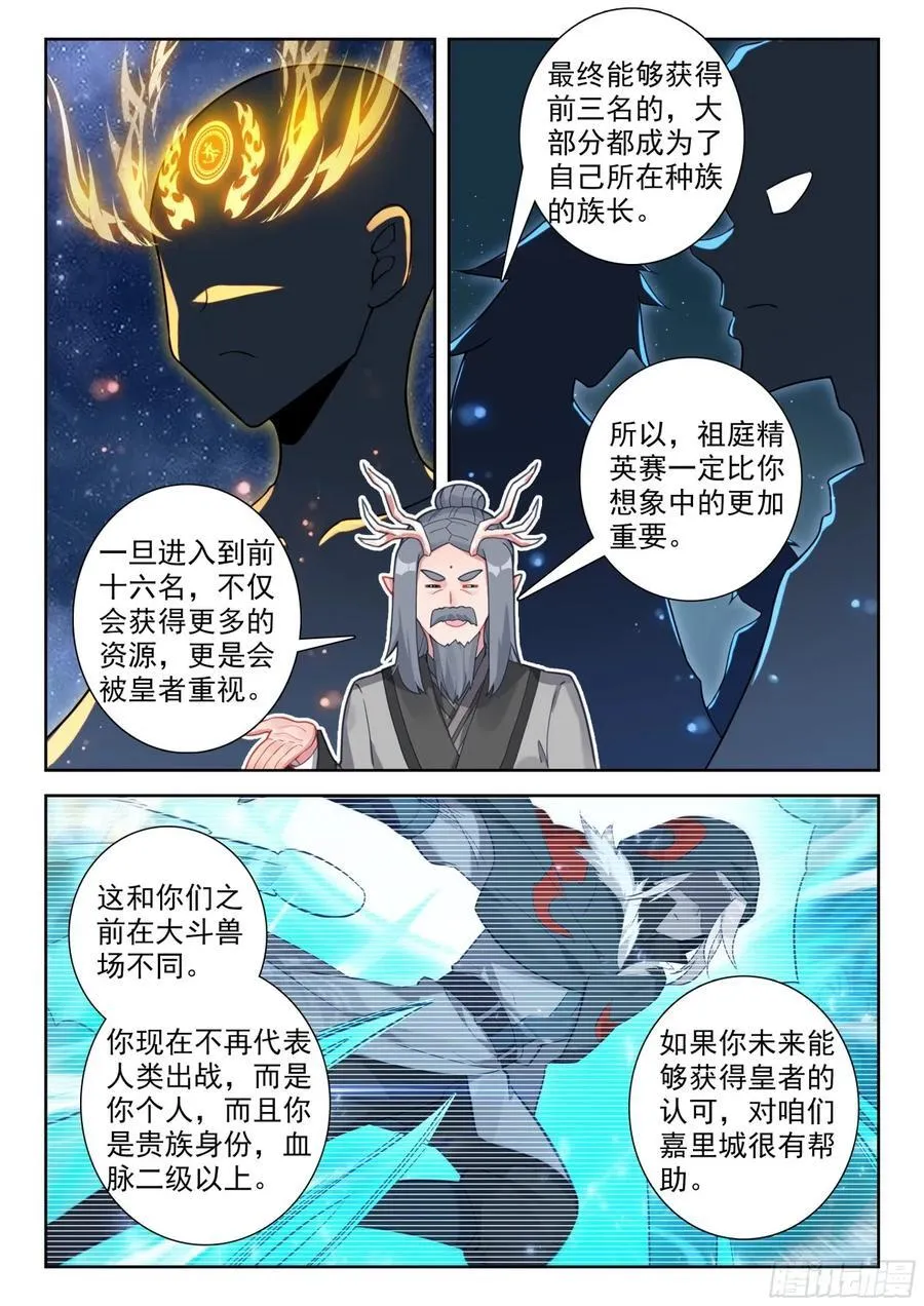 195 比蒙巨兽 第4页