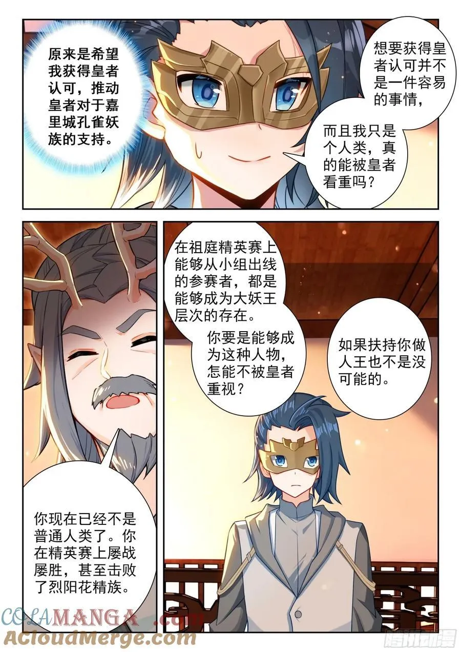 195 比蒙巨兽 第5页