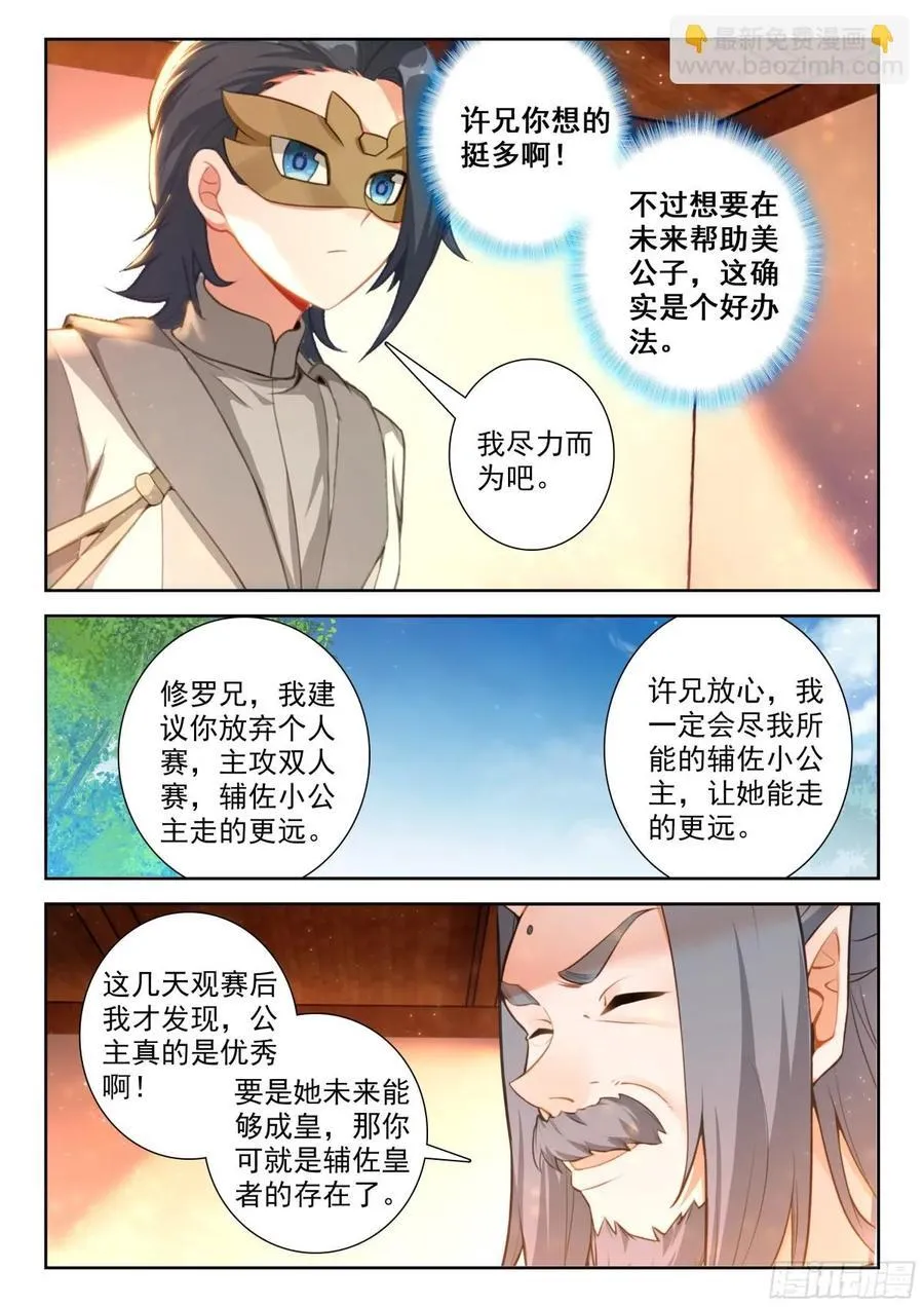 195 比蒙巨兽 第6页