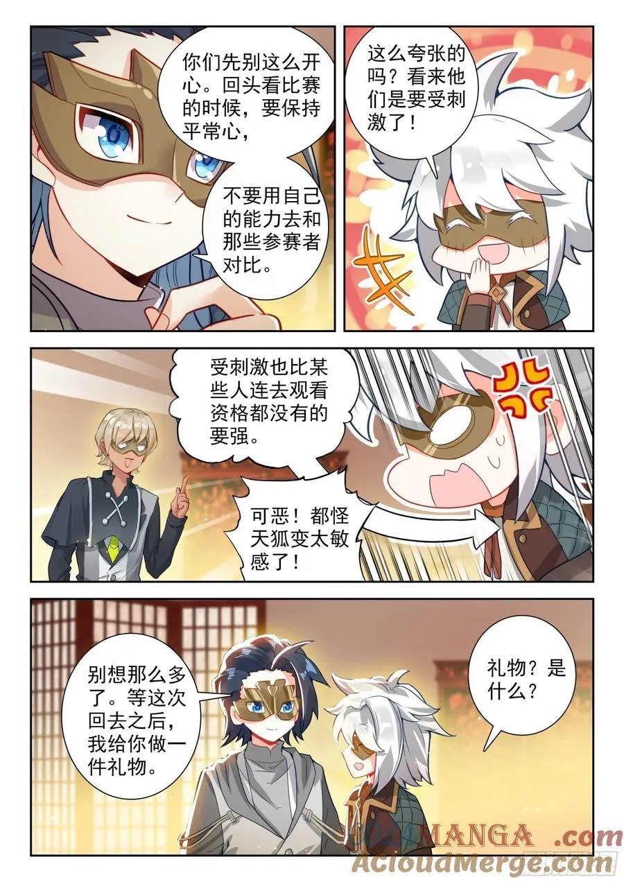 195 比蒙巨兽 第9页
