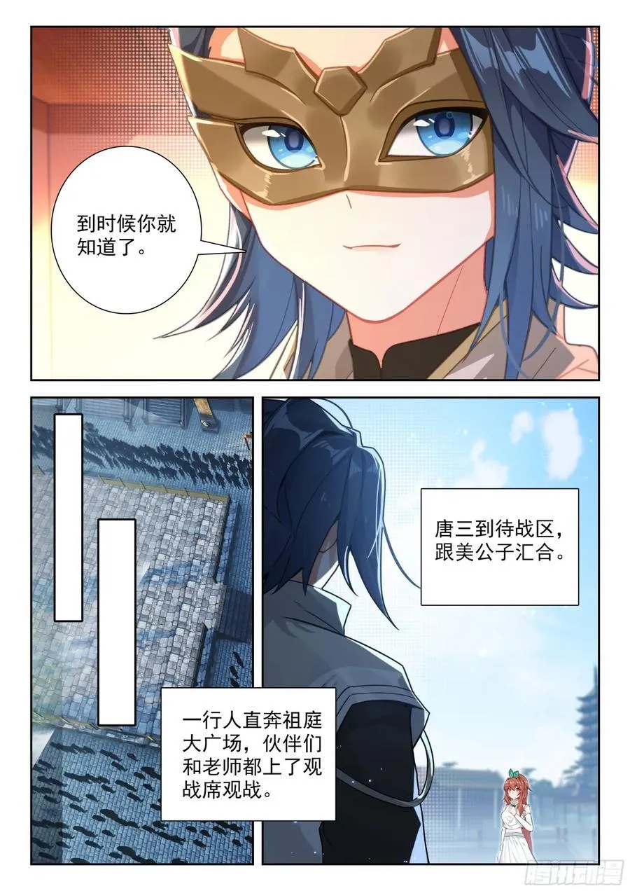 195 比蒙巨兽 第10页