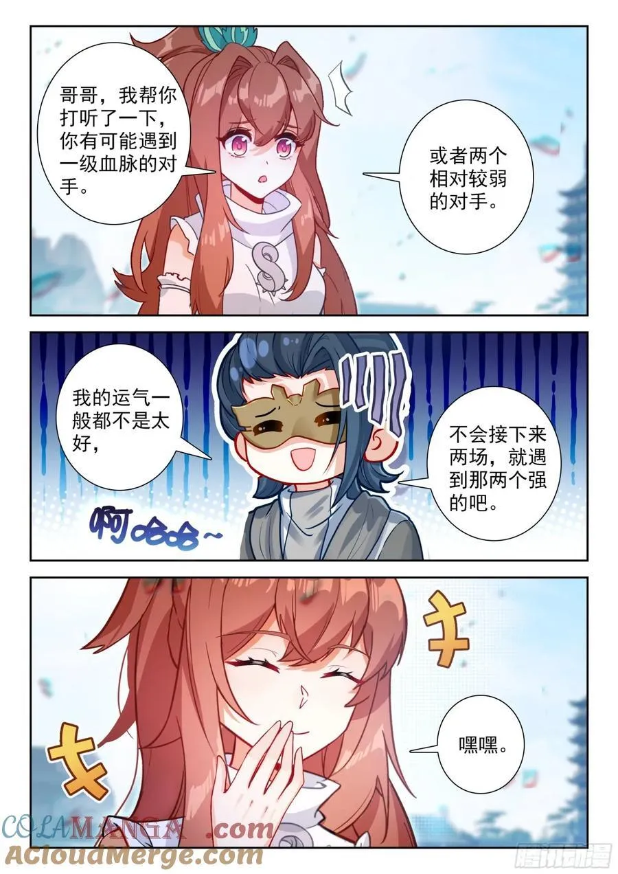 195 比蒙巨兽 第11页