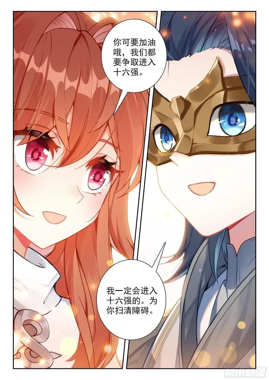 195 比蒙巨兽 第12页