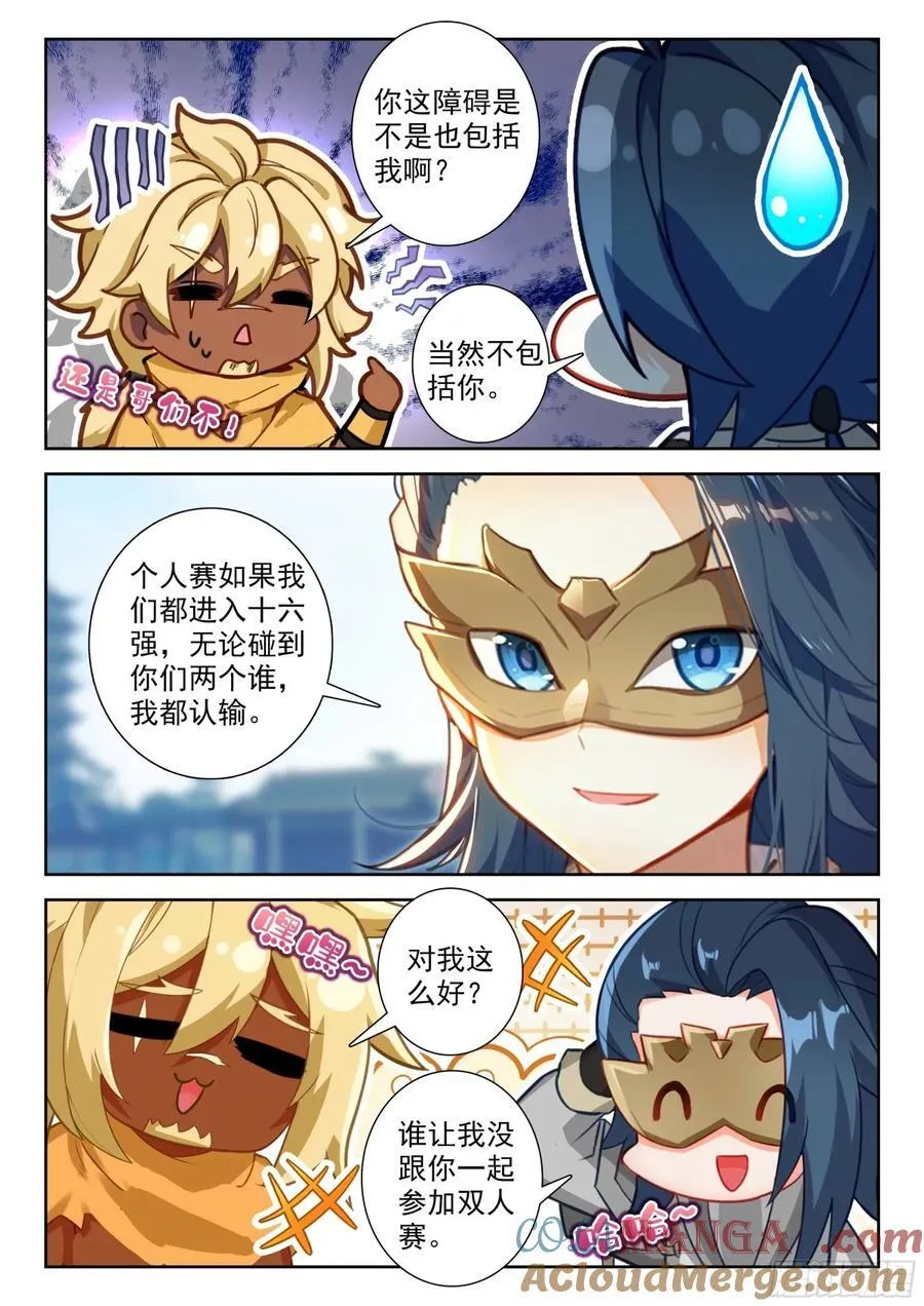 195 比蒙巨兽 第13页
