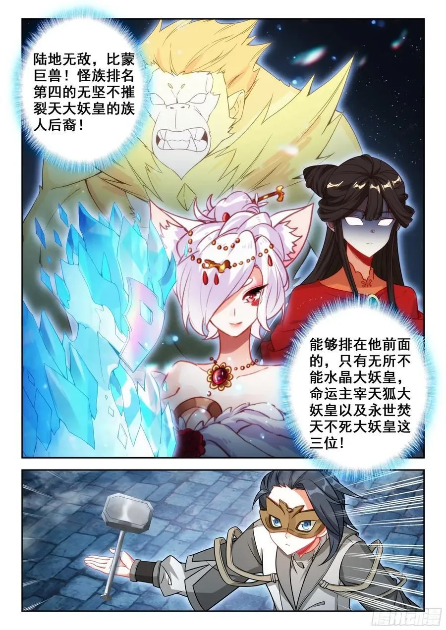 195 比蒙巨兽 第16页