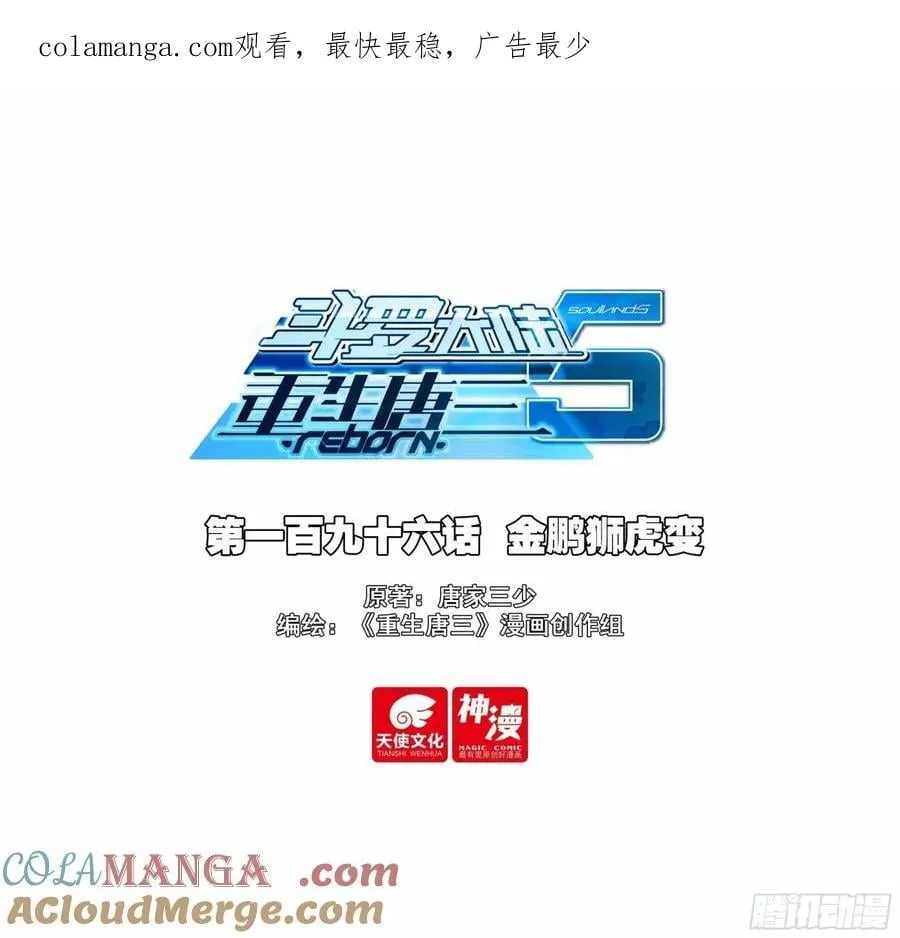 196 金鹏狮虎变 第1页