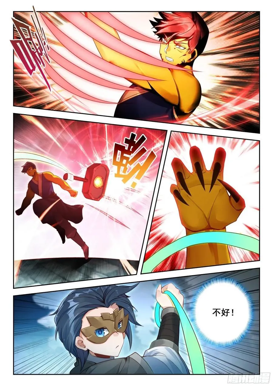 196 金鹏狮虎变 第4页