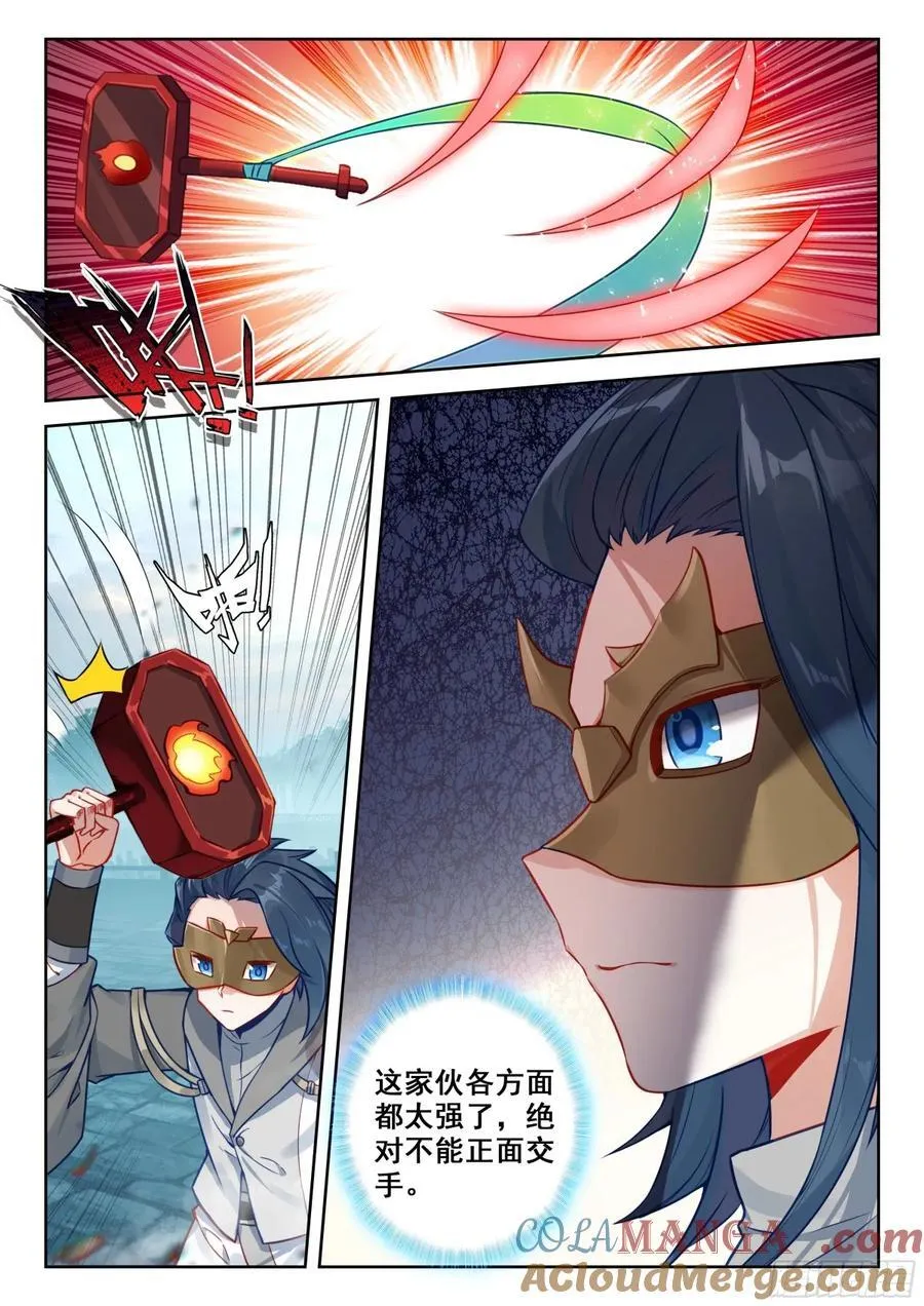 196 金鹏狮虎变 第5页