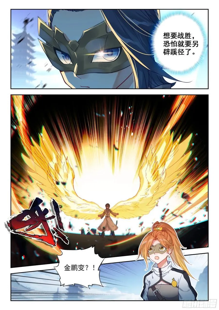 196 金鹏狮虎变 第6页