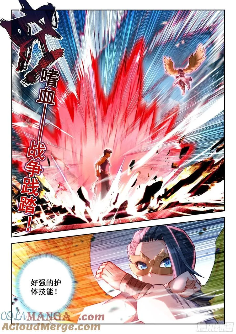 196 金鹏狮虎变 第11页