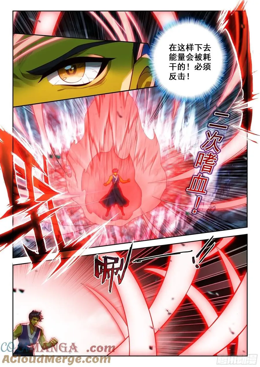 196 金鹏狮虎变 第13页