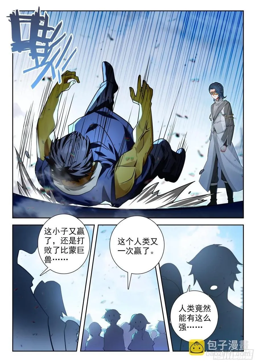 196 金鹏狮虎变 第16页