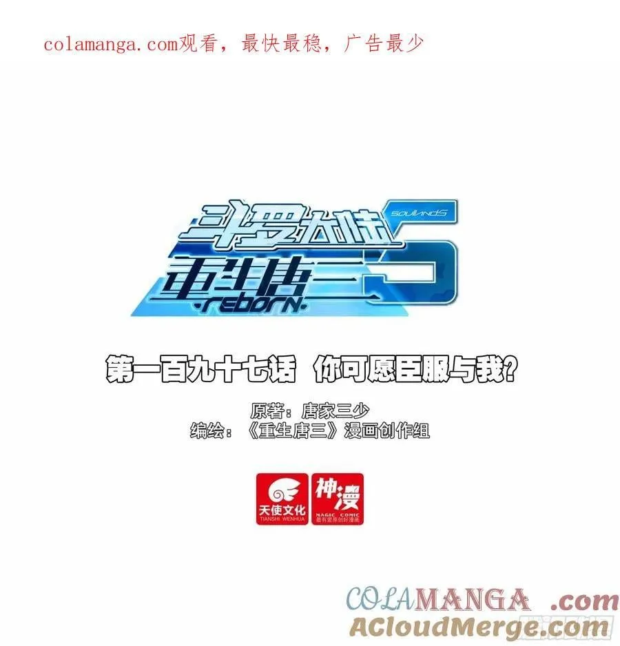 197 你可愿臣服与我？ 第1页