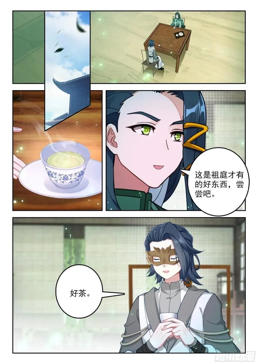197 你可愿臣服与我？ 第2页