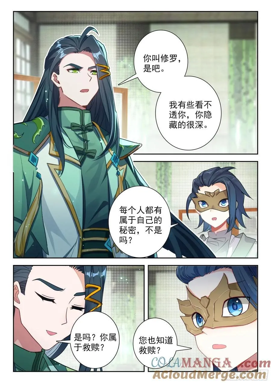 197 你可愿臣服与我？ 第3页