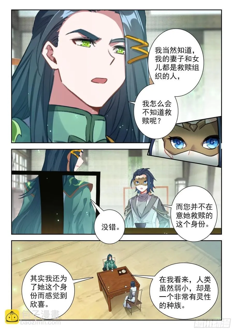 197 你可愿臣服与我？ 第4页