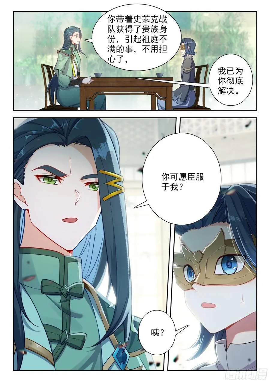 197 你可愿臣服与我？ 第6页
