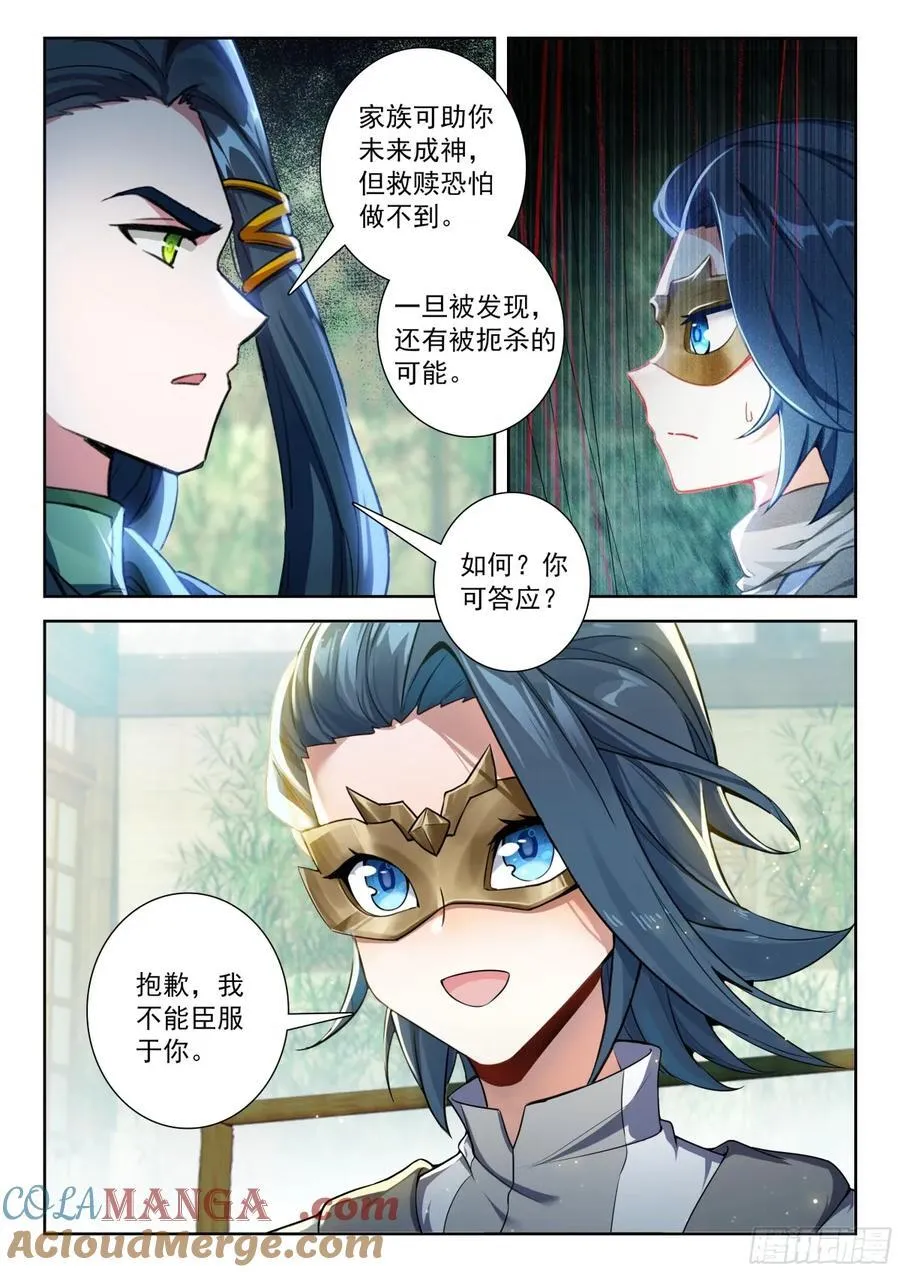 197 你可愿臣服与我？ 第7页