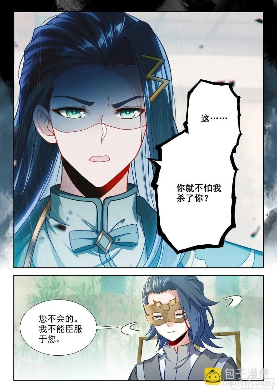 197 你可愿臣服与我？ 第8页
