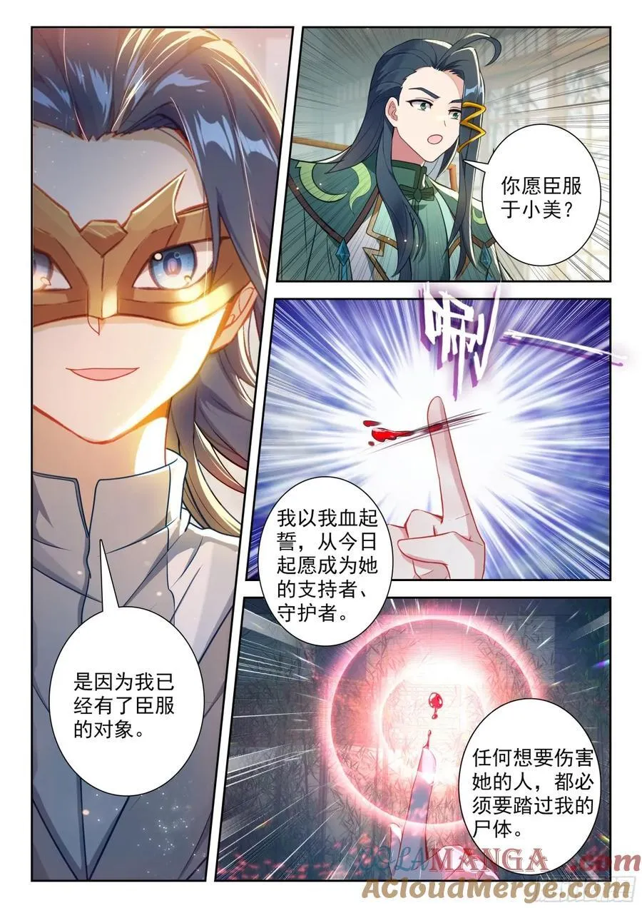 197 你可愿臣服与我？ 第9页