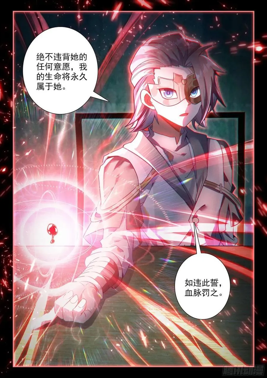 197 你可愿臣服与我？ 第10页