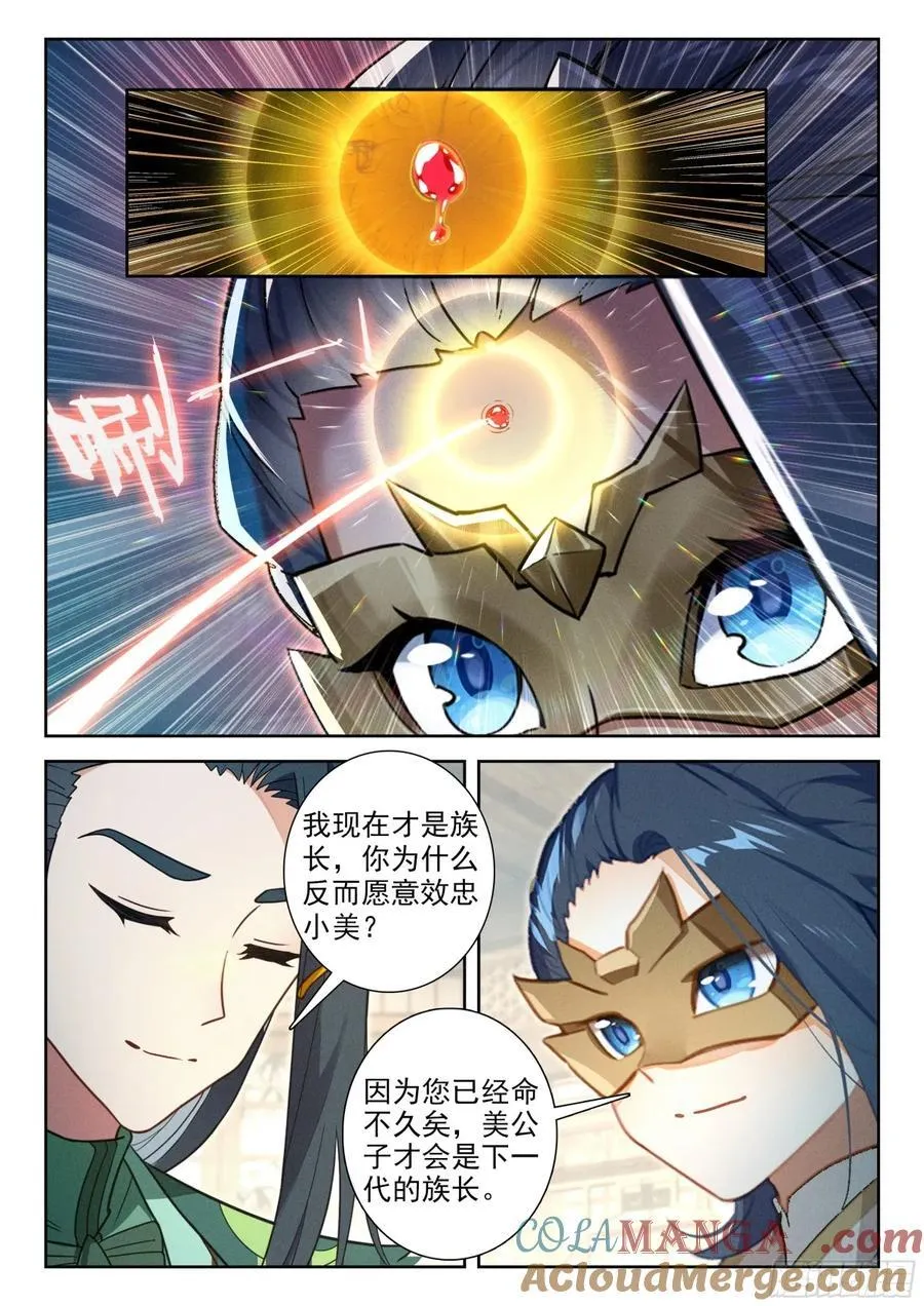 197 你可愿臣服与我？ 第11页